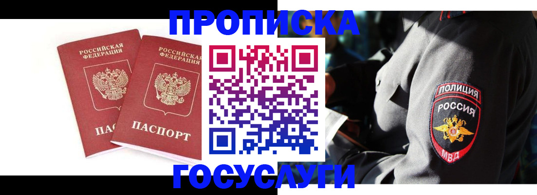 временная регистрация недорого в Добрянке